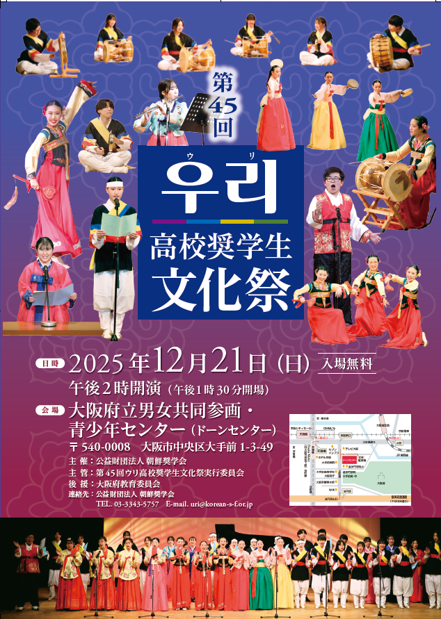 第45回 ウリ高校奨学生文化祭 開催のお知らせ